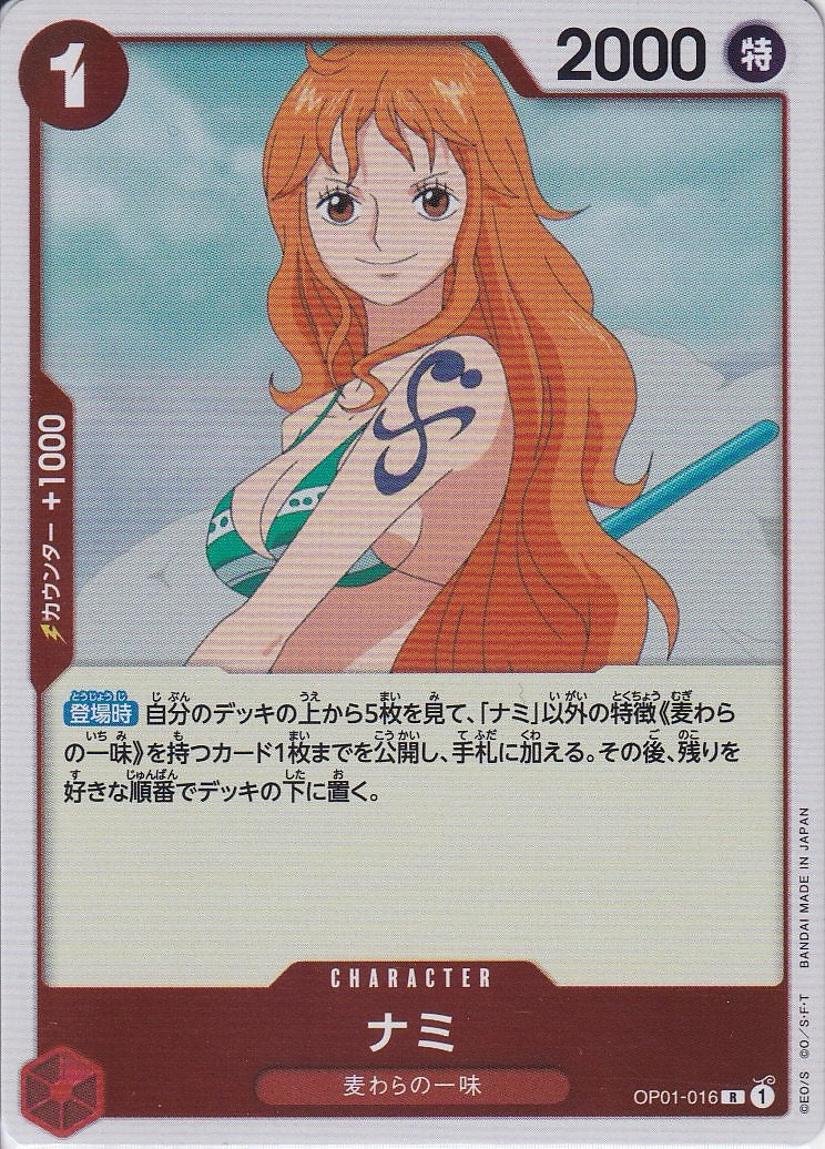ナミ出品 ナミ(SP/R)(OP01-016) | SP | ドラゴンスター ネット買取 | ONE
