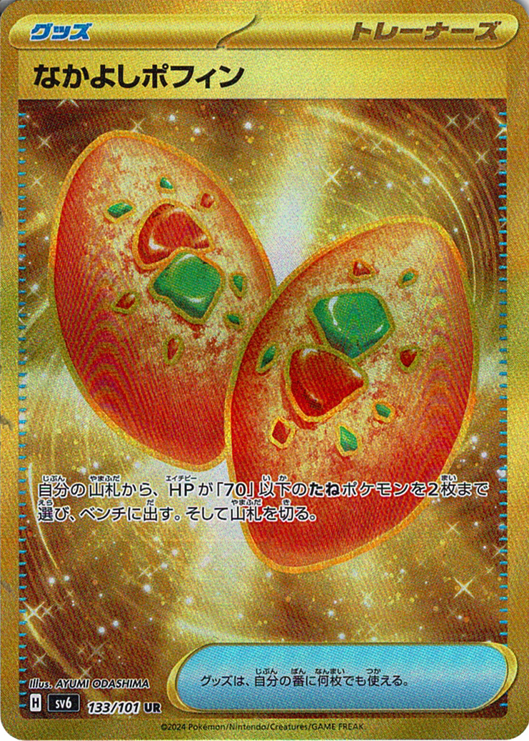 なかよしポフィン UR SV6 変幻の仮面 133/101 Amazon.co.jp: なかよしポフィン sv6 (133/101) UR スカーレット