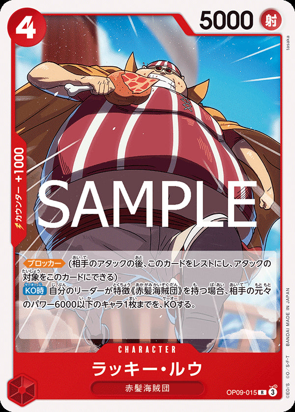 ラッキー・ルウ [OP09-015_r1_R_赤] 【ST-23】