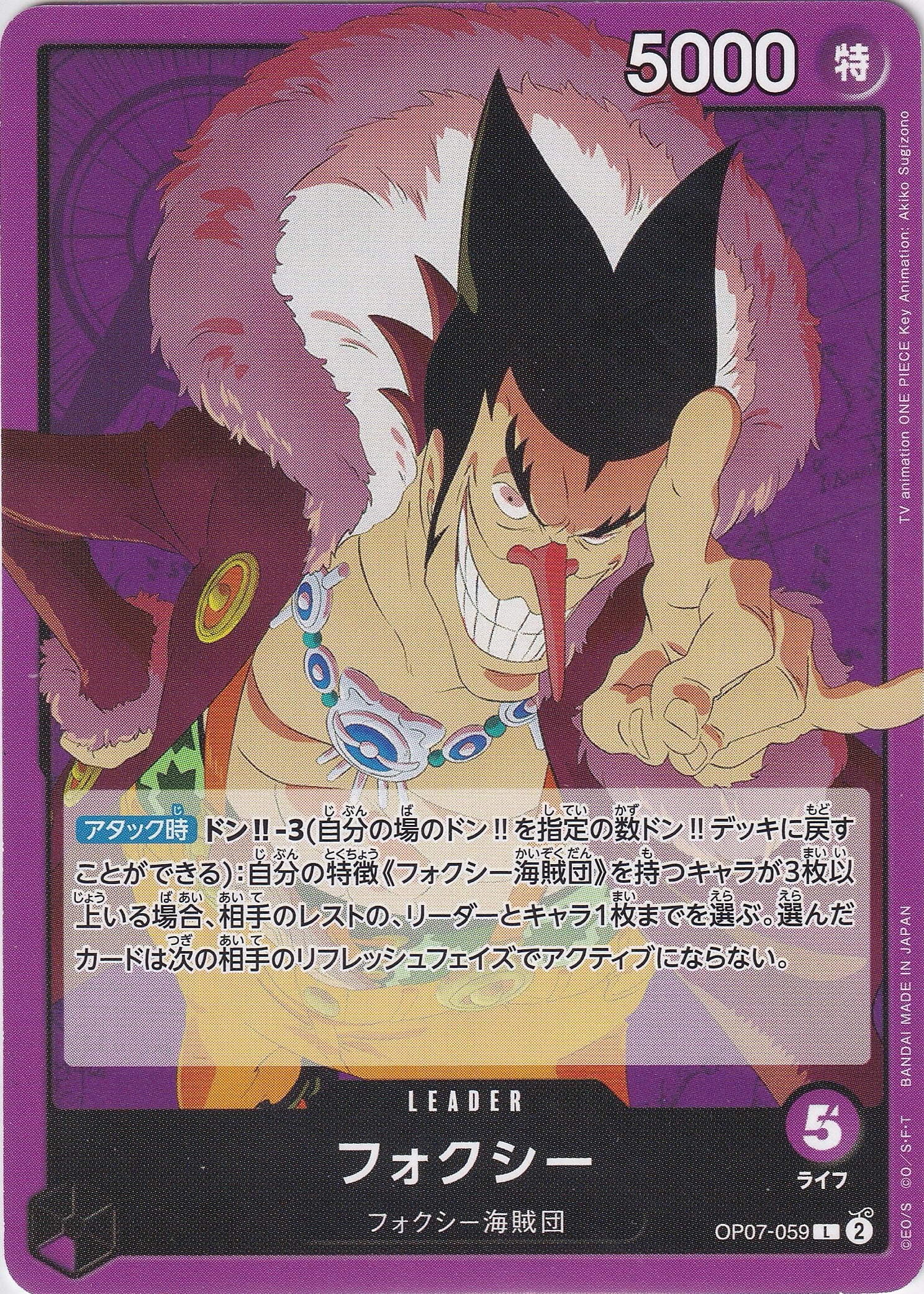 フォクシー [OP07-059_L_紫] 【OP-07】