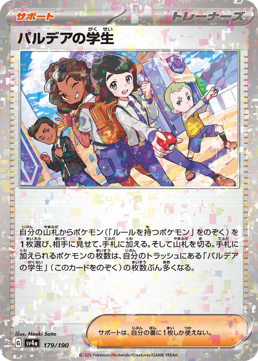 パルデアの学生 [179/190_SV4a] (ホロミラー)