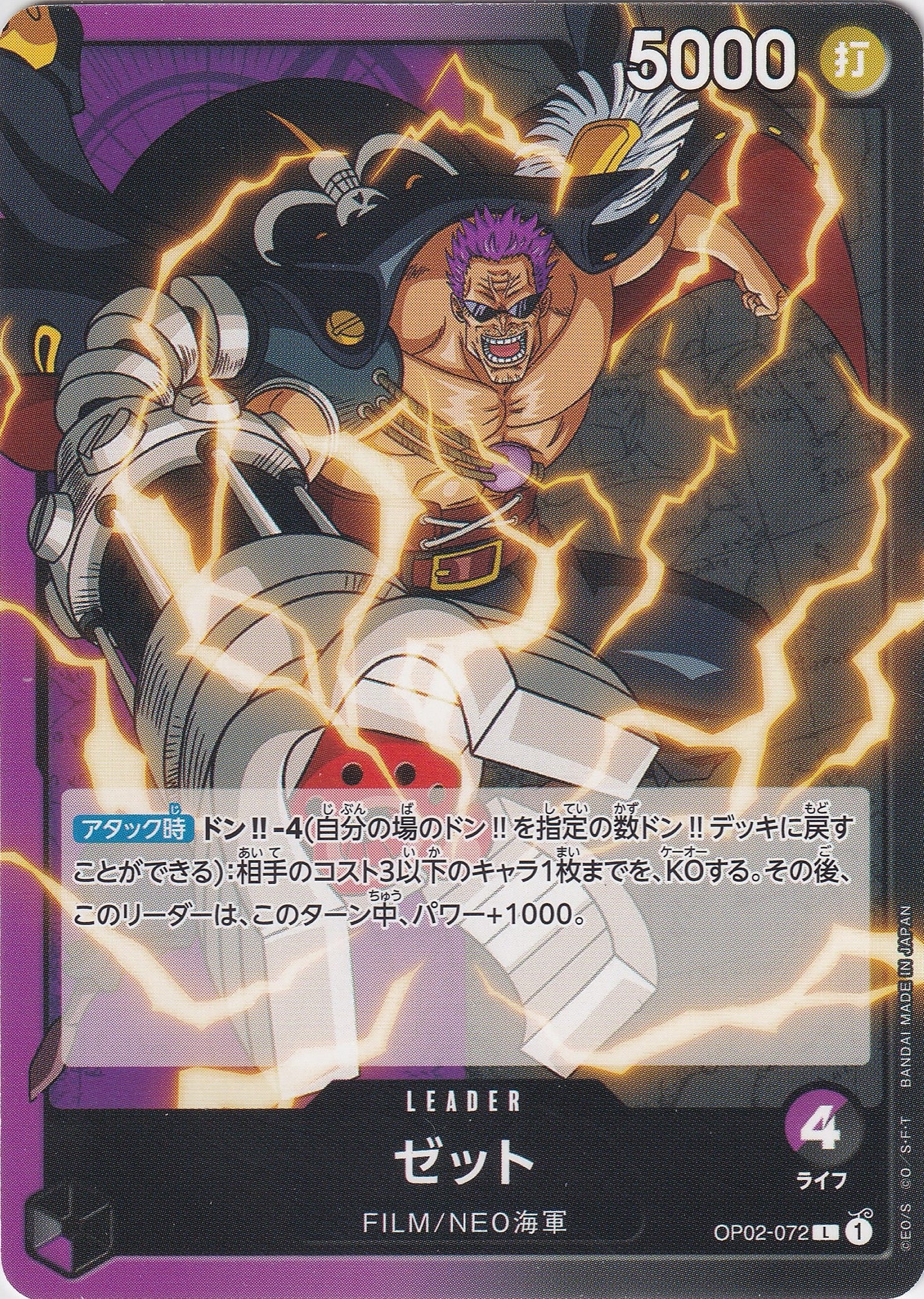 ゼット [OP02-072_L_紫,黒] 【OP-02】