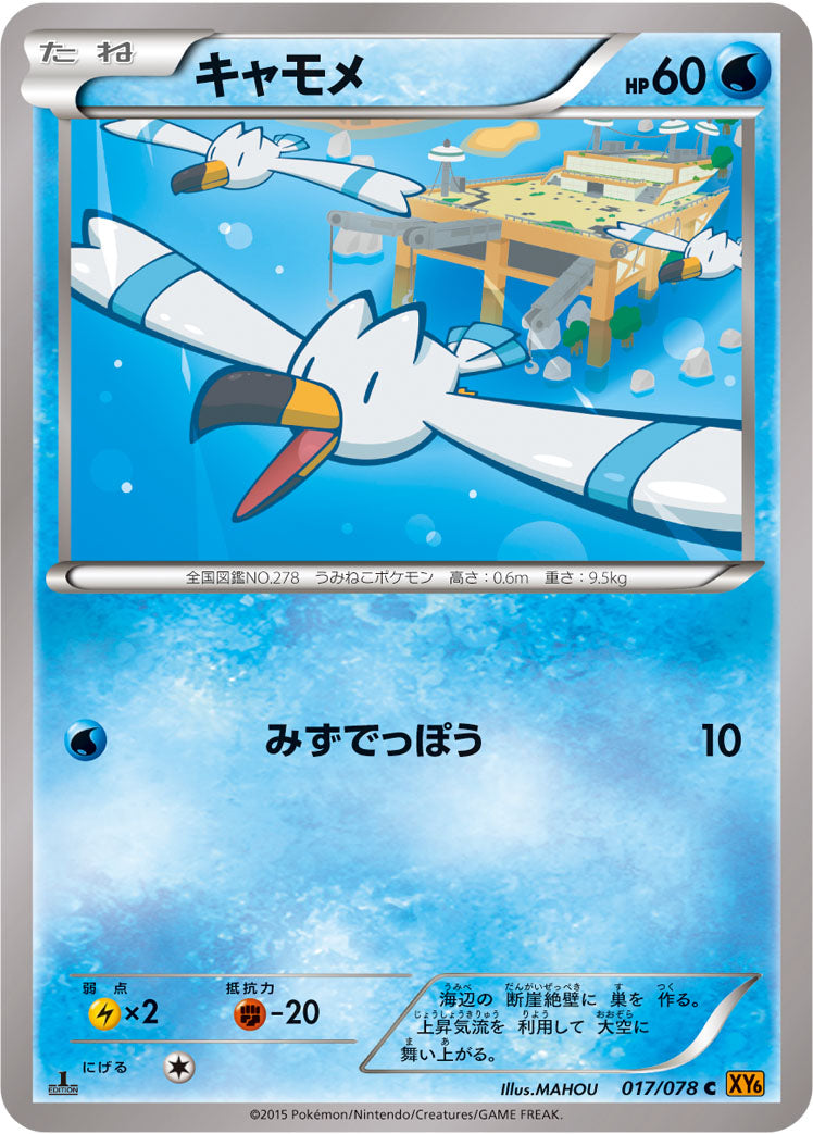 キャモメ [C_017/078_XY6-B]