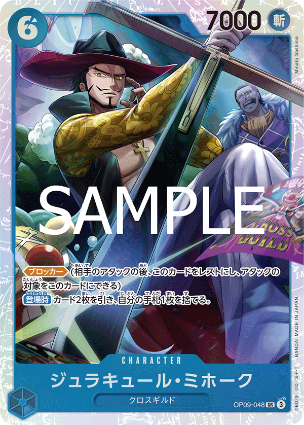 ジュラキュール・ミホーク [OP09-048_r1_SR_青] 【PRB-02】
