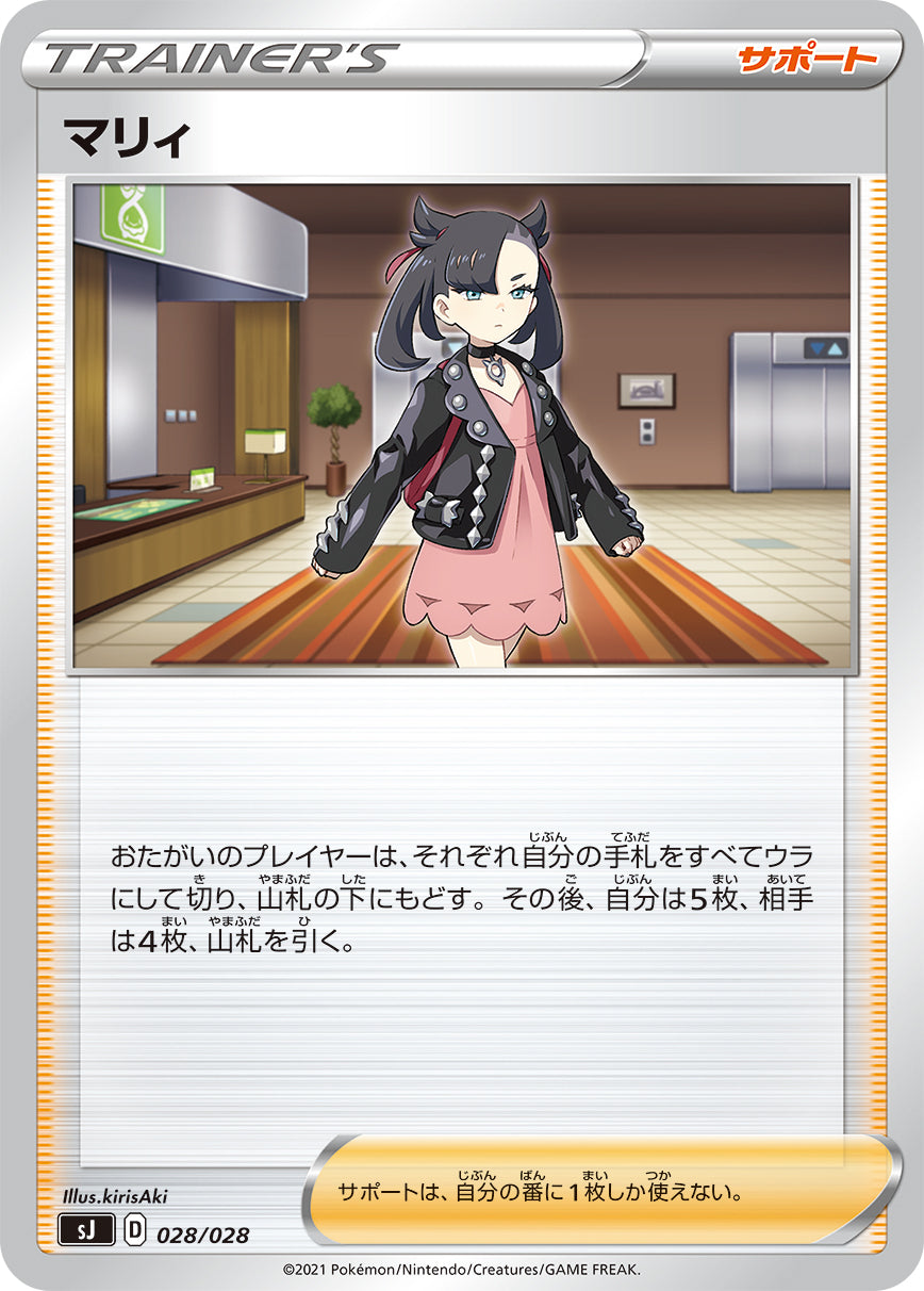 マリィ [-_028/028_SJ]