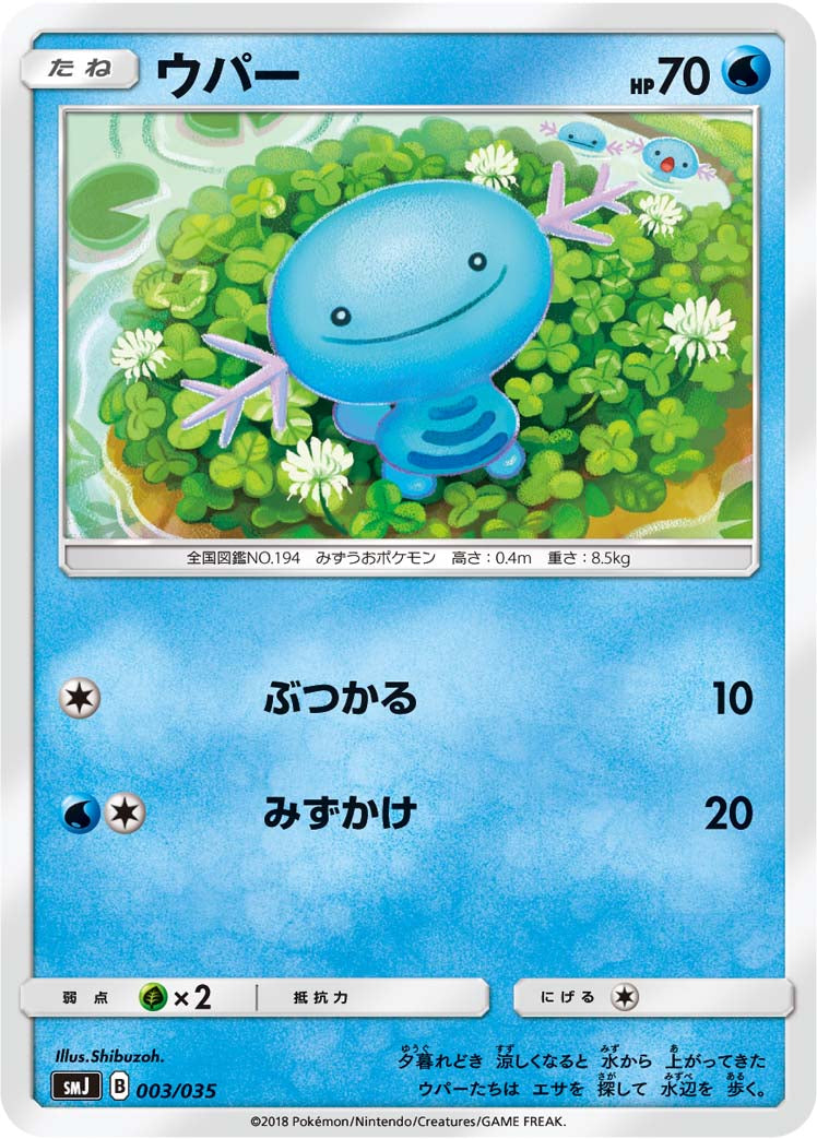 ウパー [003/035_SMJ]