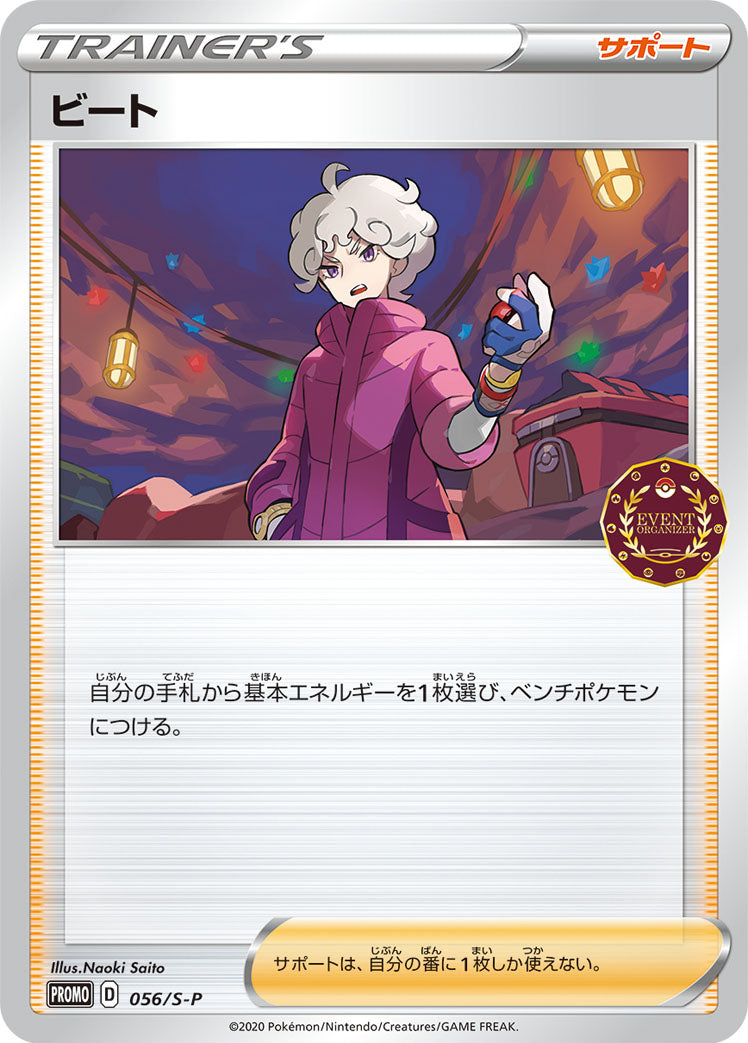 ビート [-_056/S-P_S-P]