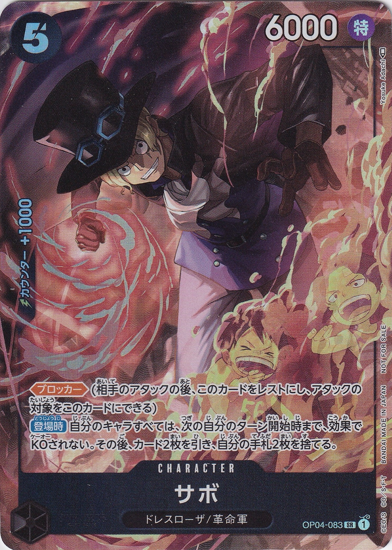 サボ [OP04-083_SR_黒] (8パックバトル 2023年優勝記念品)