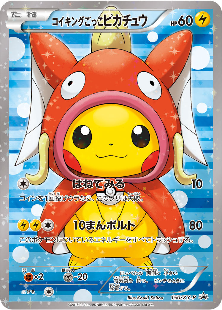 コイキングごっこピカチュウ [150/XY-P_XYP]