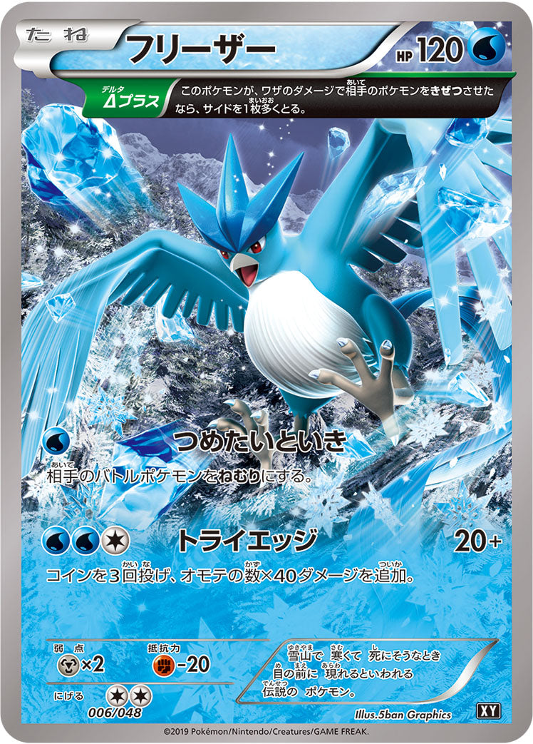 フリーザー [006/048_XY]