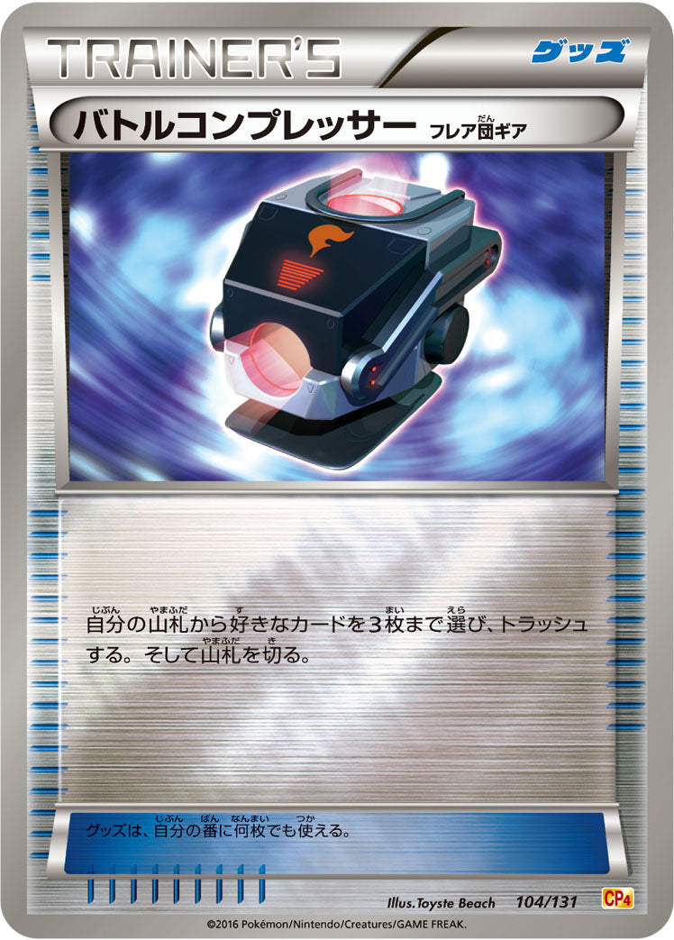 バトルコンプレッサー（フレア団ギア） [104/131_CP4]