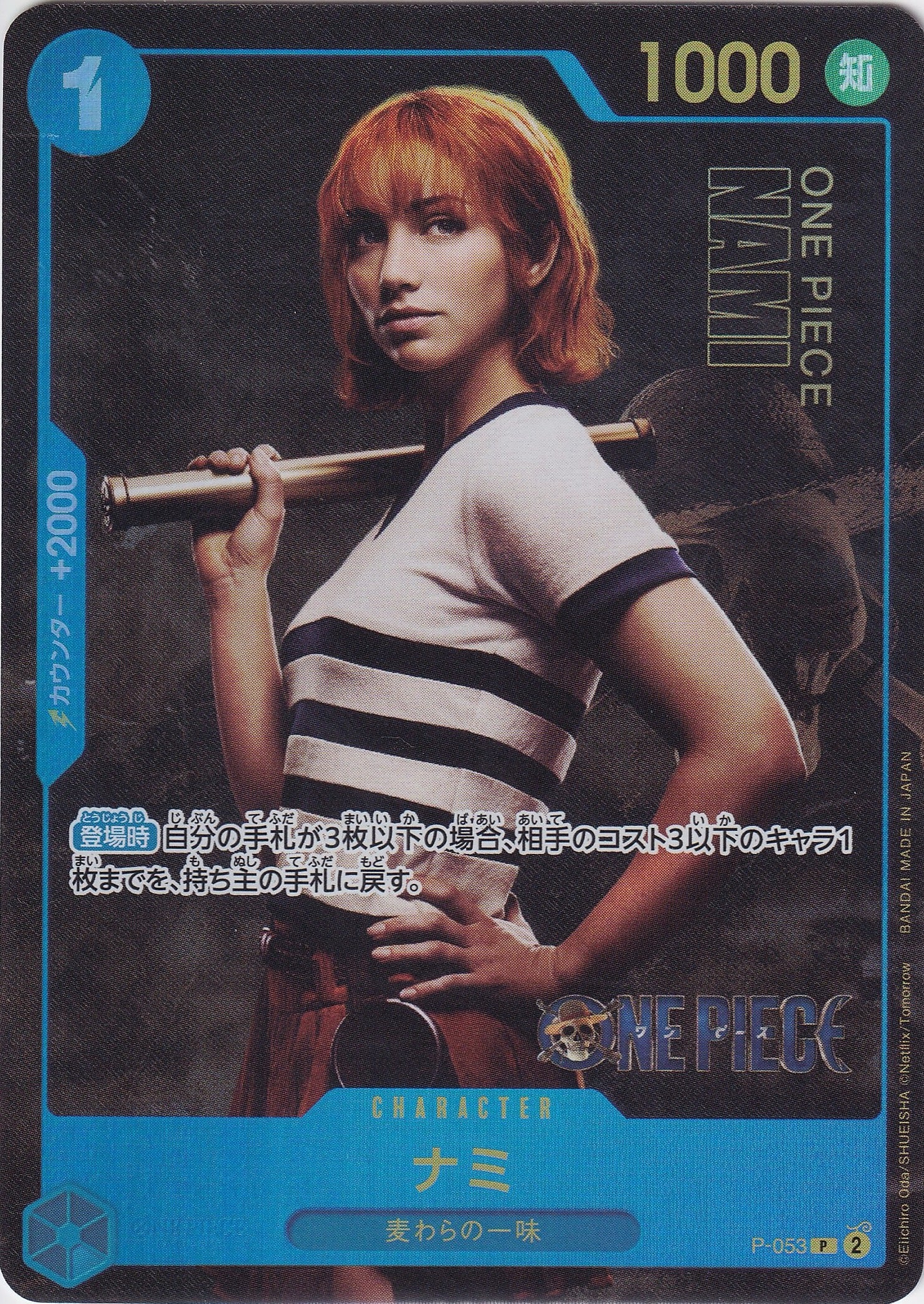 ナミ [P-053_P_実写,ファイル_青] (プレミアムカードコレクション-Live Action Edition-)