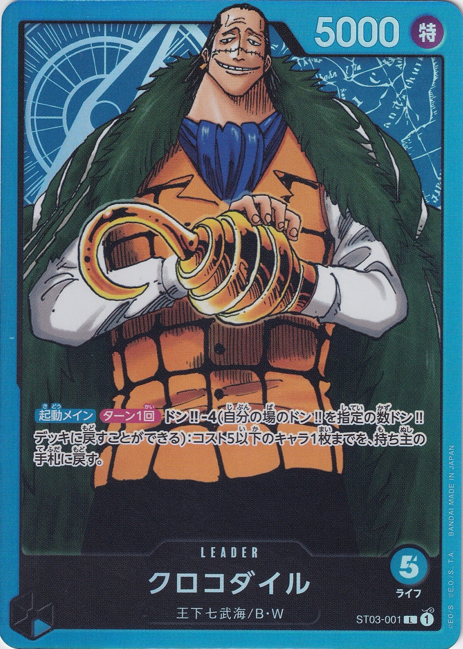クロコダイル [ST03-001_L_青] 【ST-03】