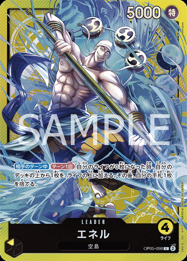 エネル [OP05-098_L_黄] (ONE PIECEカードゲーム SOUND LOADER Volume.2 特典カード)