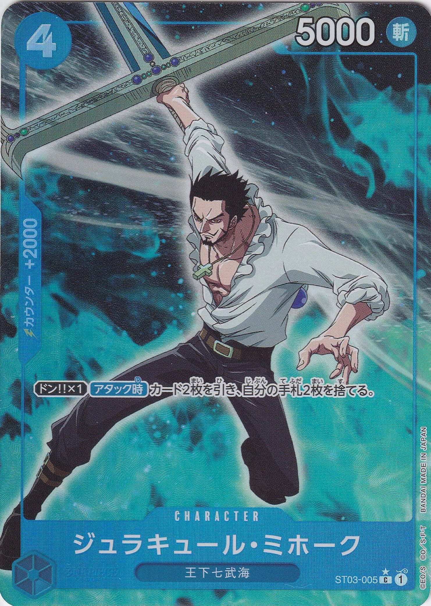 ジュラキュール・ミホーク [ST03-005_C_フルアート仕様_青] 【PRB-01】