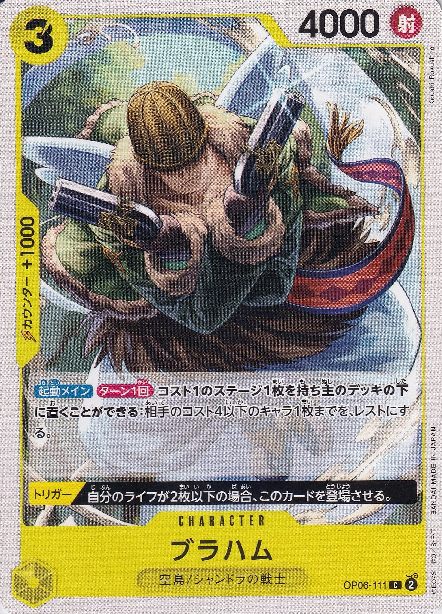 ブラハム [OP06-111_C_黄] 【OP-06】