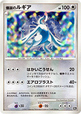 爆誕のルギア [-_-_MPS]