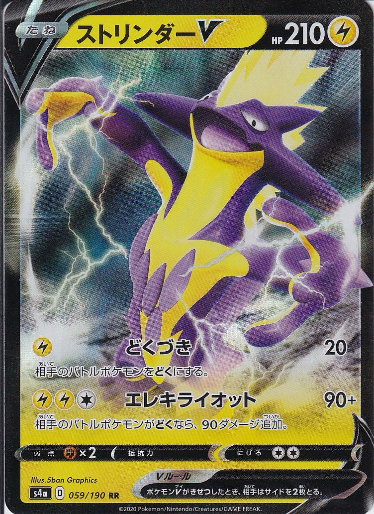 ストリンダーV [RR_059/190_S4a]