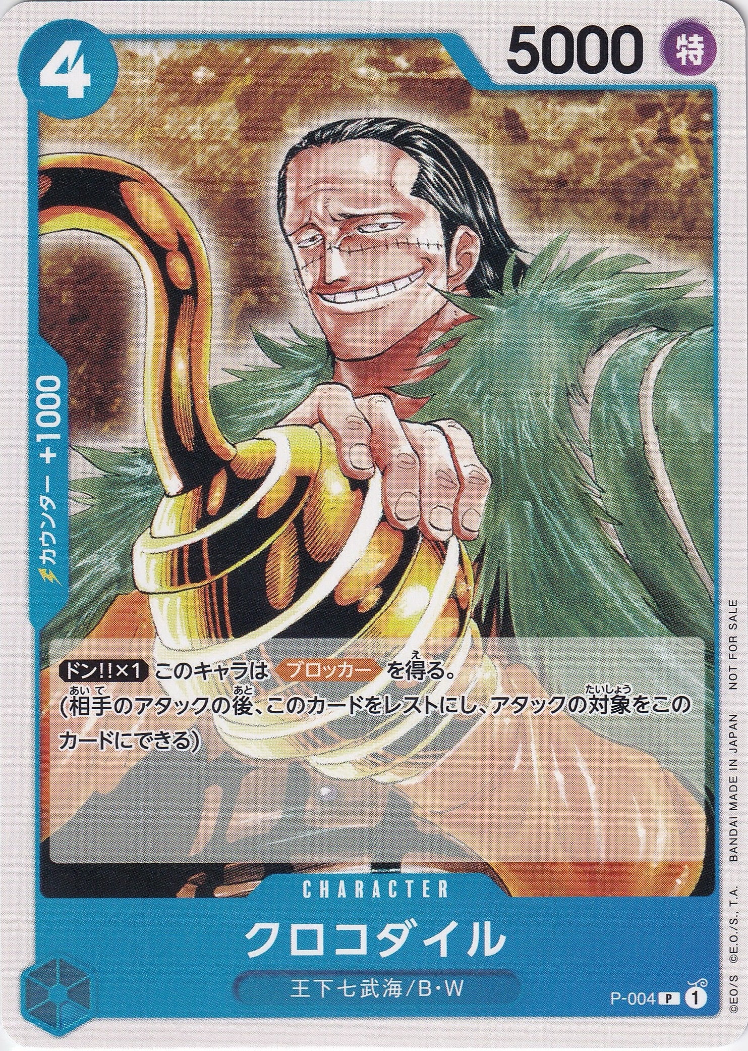 クロコダイル [P-004_P_青] (ONE PIECEカードゲーム プロモーションパック2022)