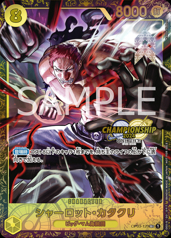 シャーロット・カタクリ [OP03-123_SEC_パラレル,チャンピオンシップ_黄] (チャンピオンシップ2024 WAVE1 エリア大会 ベスト8記念品)