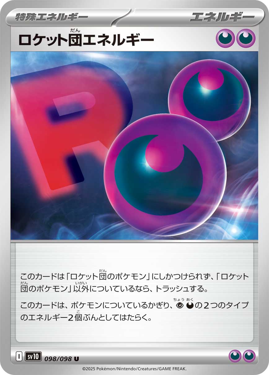 ロケット団エネルギー [U_098/098_SV10]