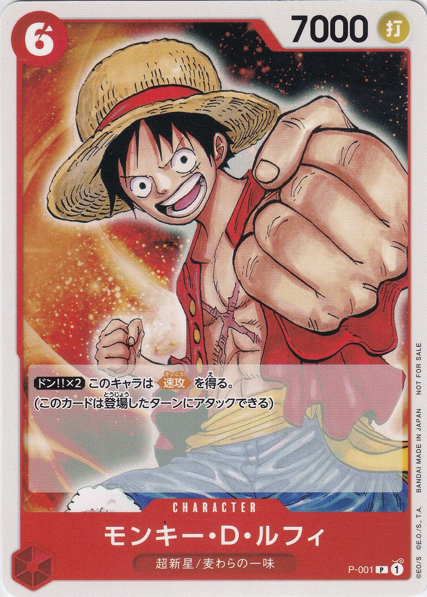 モンキー・D・ルフィ [P-001_P_赤] (ONE PIECEカードゲーム プロモーションパック2022)