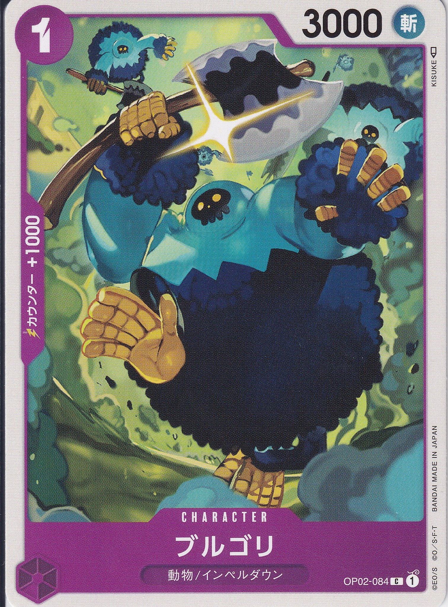 ブルゴリ [OP02-084_C_紫] 【OP-02】