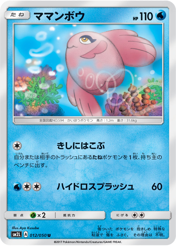 ママンボウ [U_012/050_SM2L]