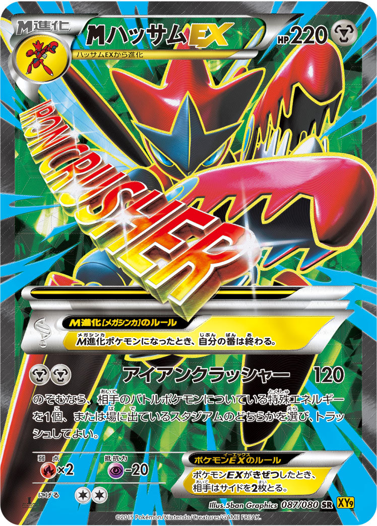 MハッサムEX [SR_087/080_XY9-B]