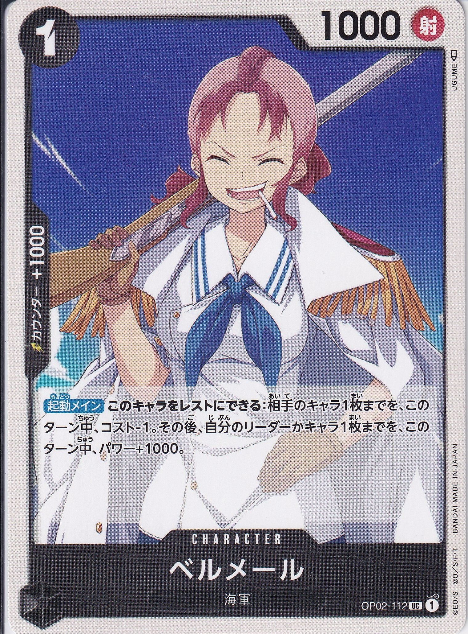 ベルメール [OP02-112_UC_黒] 【OP-02】