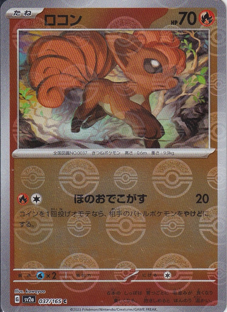 ロコン [C_037/165_SV2a](モンスターボール)