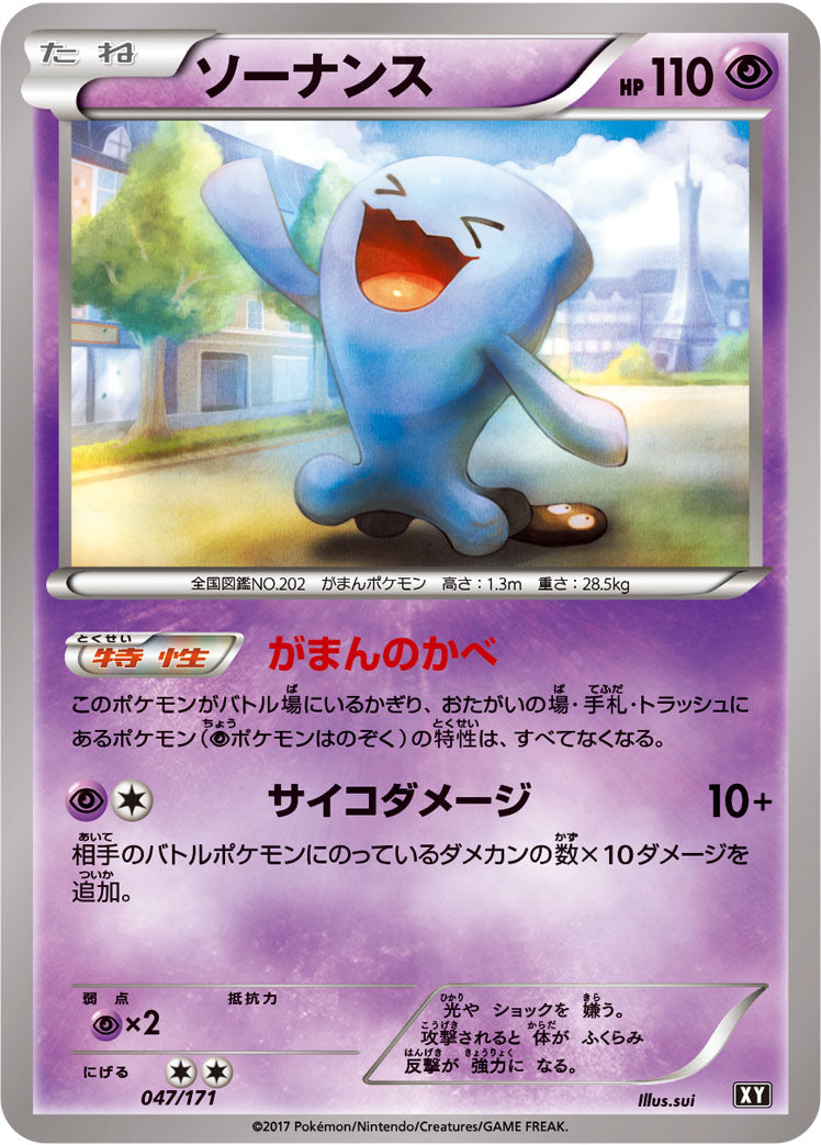 ソーナンス [047/171_XY]