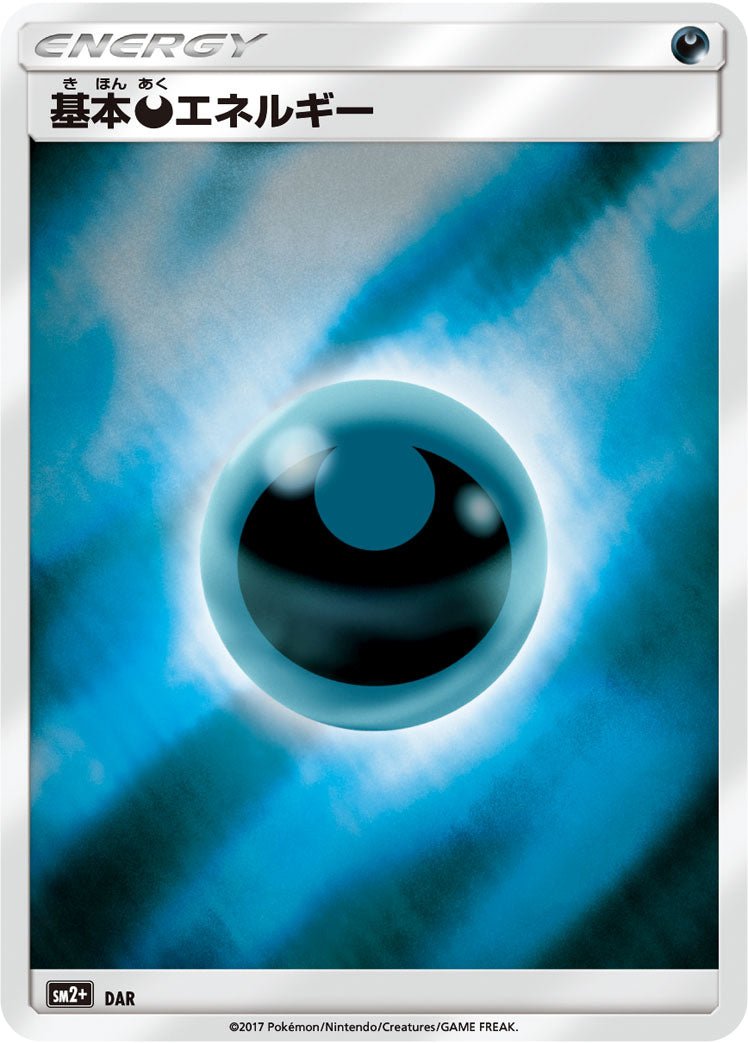 基本悪エネルギー [-_DAR_SM2p]