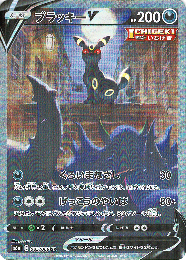 ブラッキーV [SR_085/069_S6a]