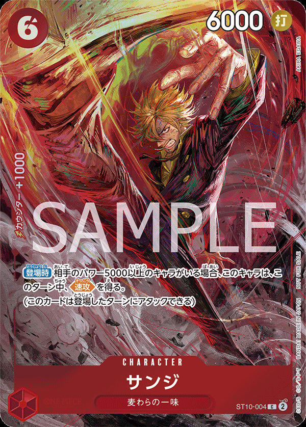 サンジ [ST10-004_C_パラレル_赤] (8パックバトル 2024年優勝記念品)