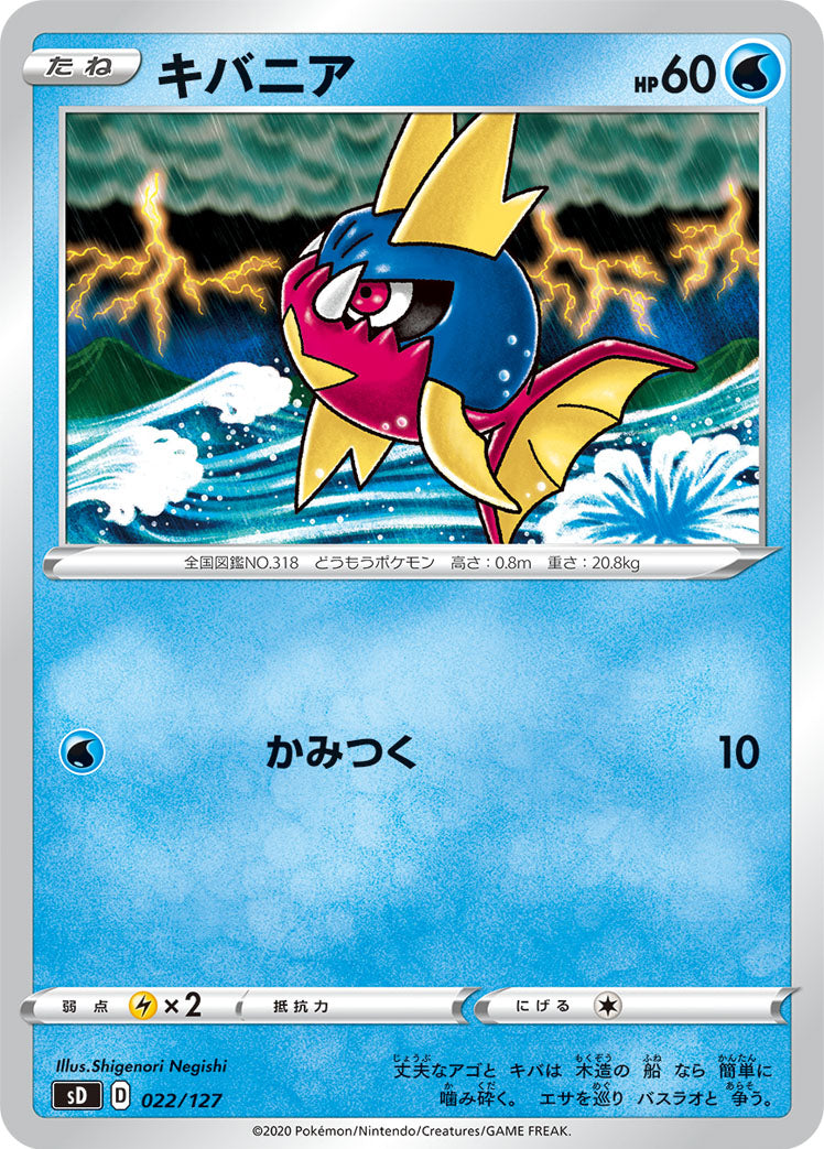 キバニア [022/127_SD]