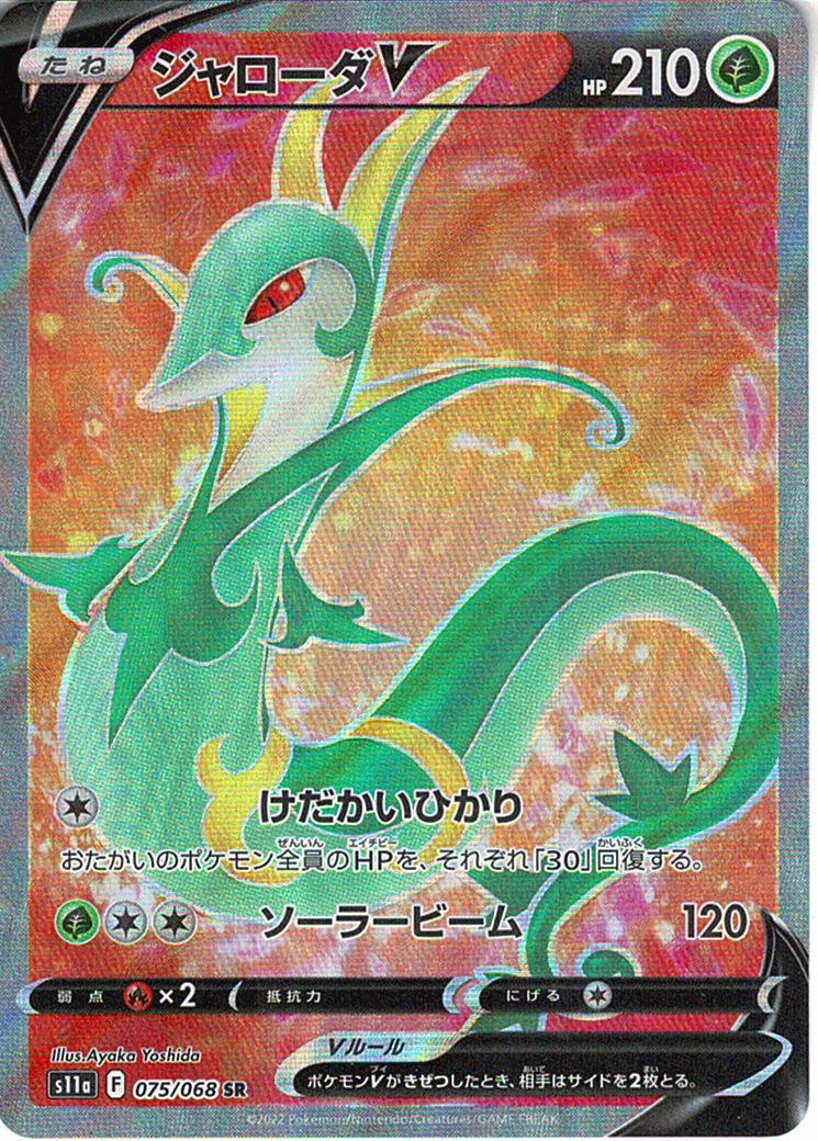 ジャローダV [SR_075/068_S11a]