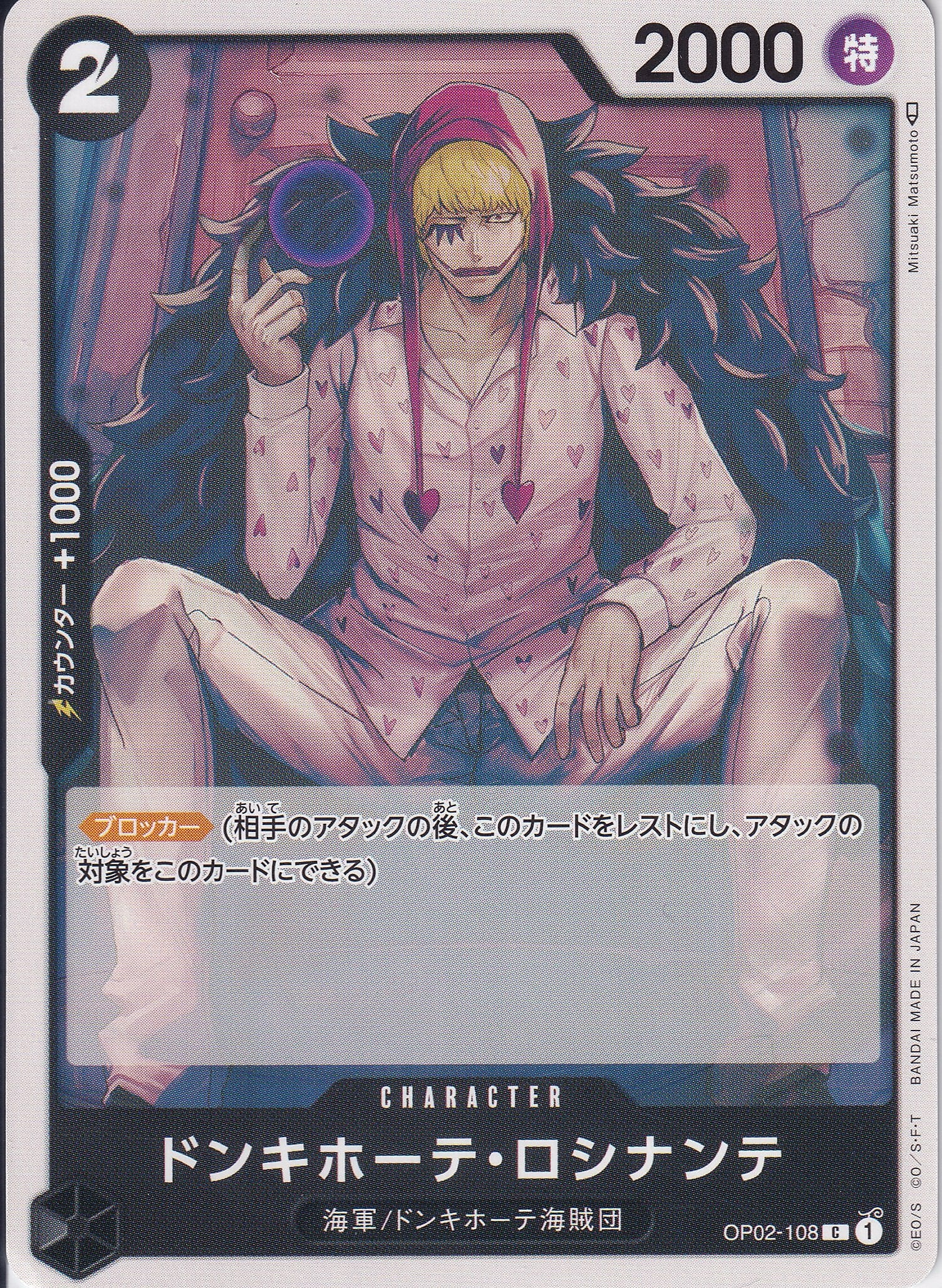 ドンキホーテ・ロシナンテ [OP02-108_C_黒] 【ST-19】