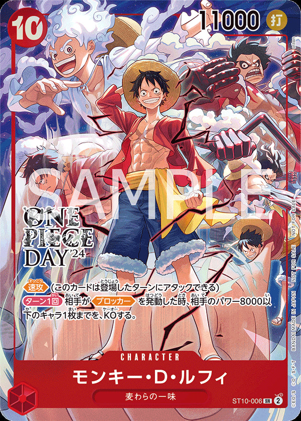 モンキー・D・ルフィ [ST10-006_SR_赤] (ONE PIECE DAY’24 来場者特典)