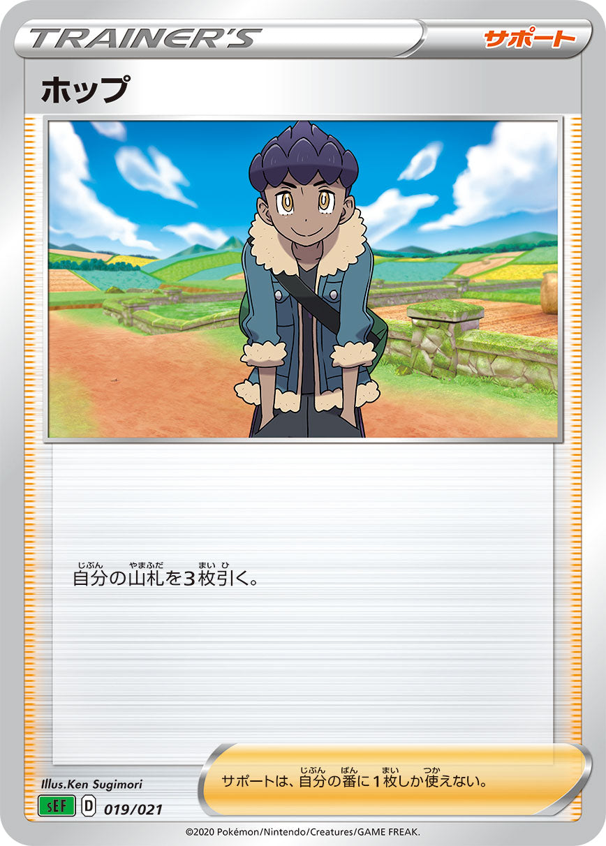 ホップ [-_019/021_SEF]