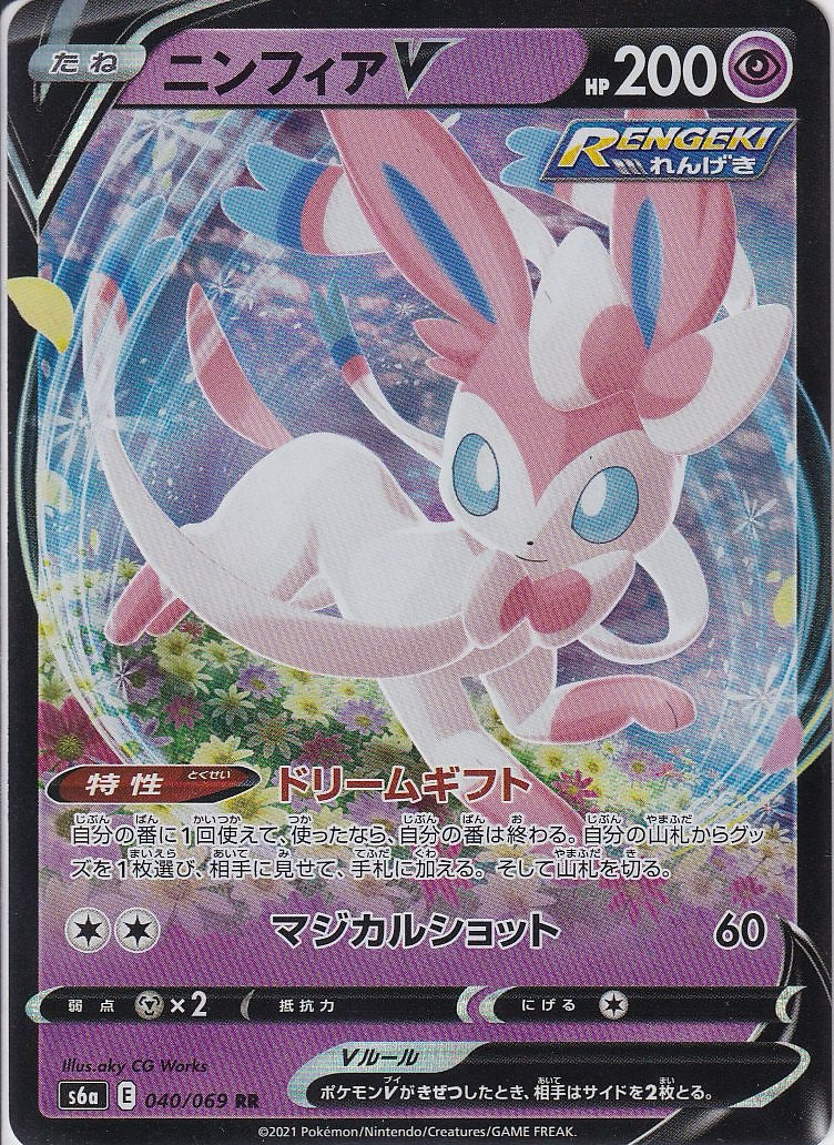 ニンフィアV [RR_040/069_S6a]