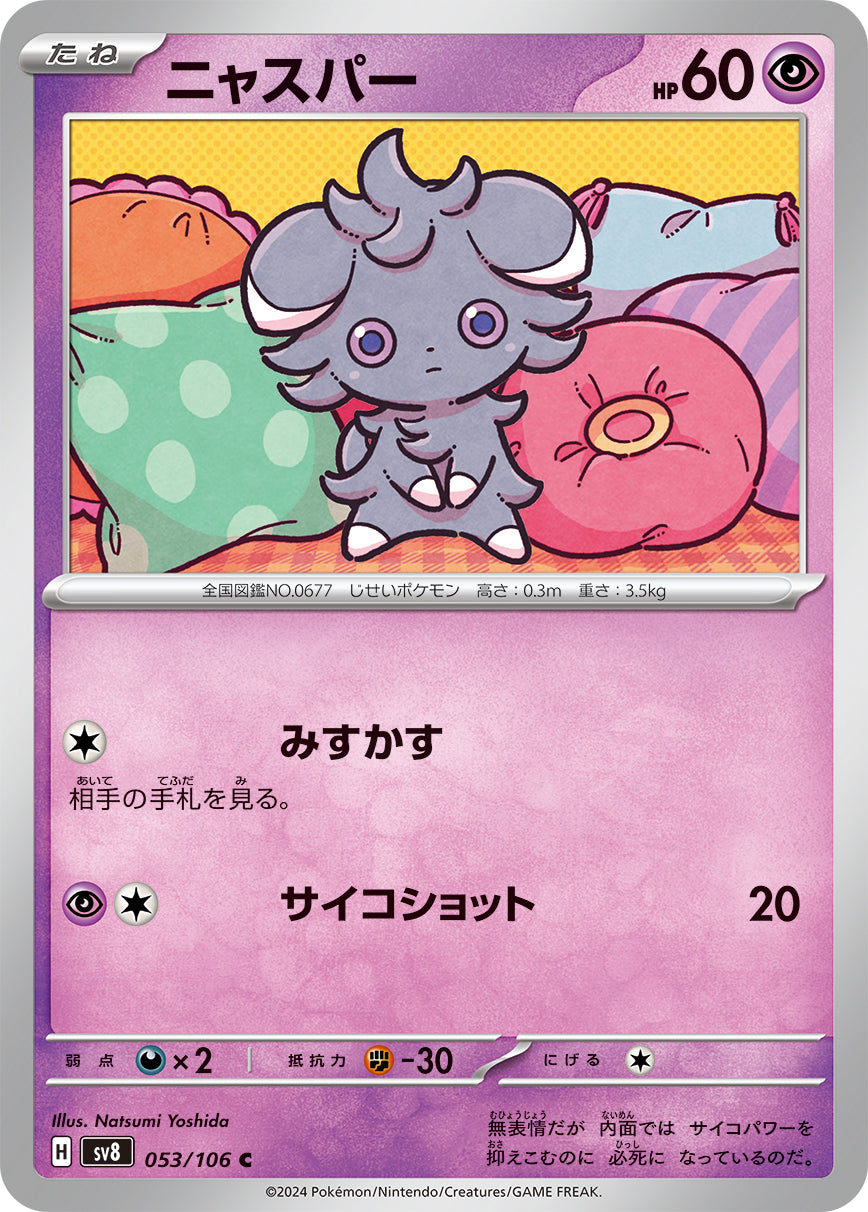 ニャスパー [C_053/106_SV8]