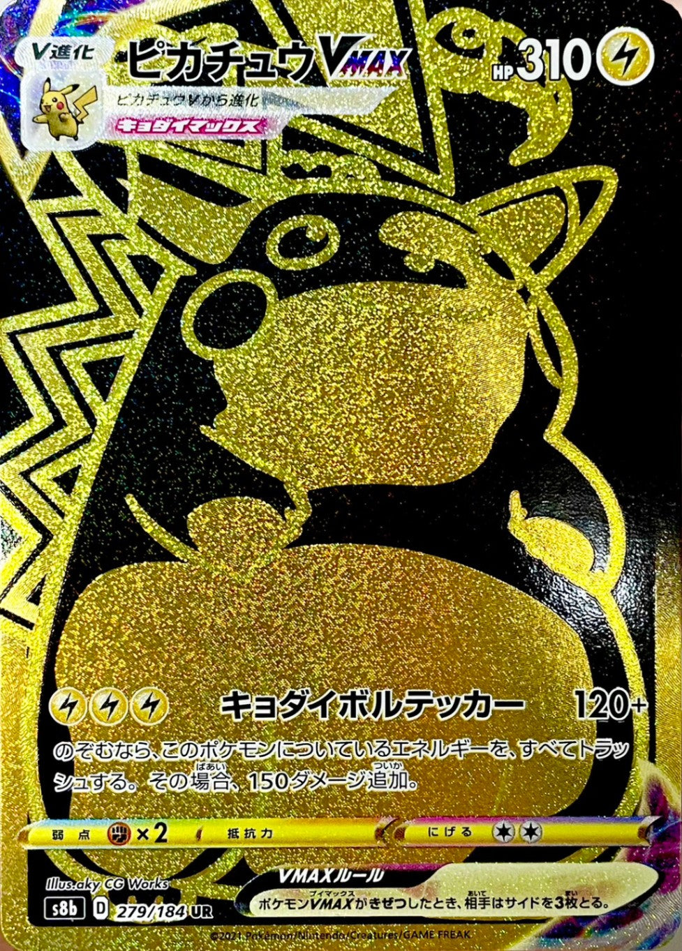 ピカチュウVMAX [UR_279/184_S8b]