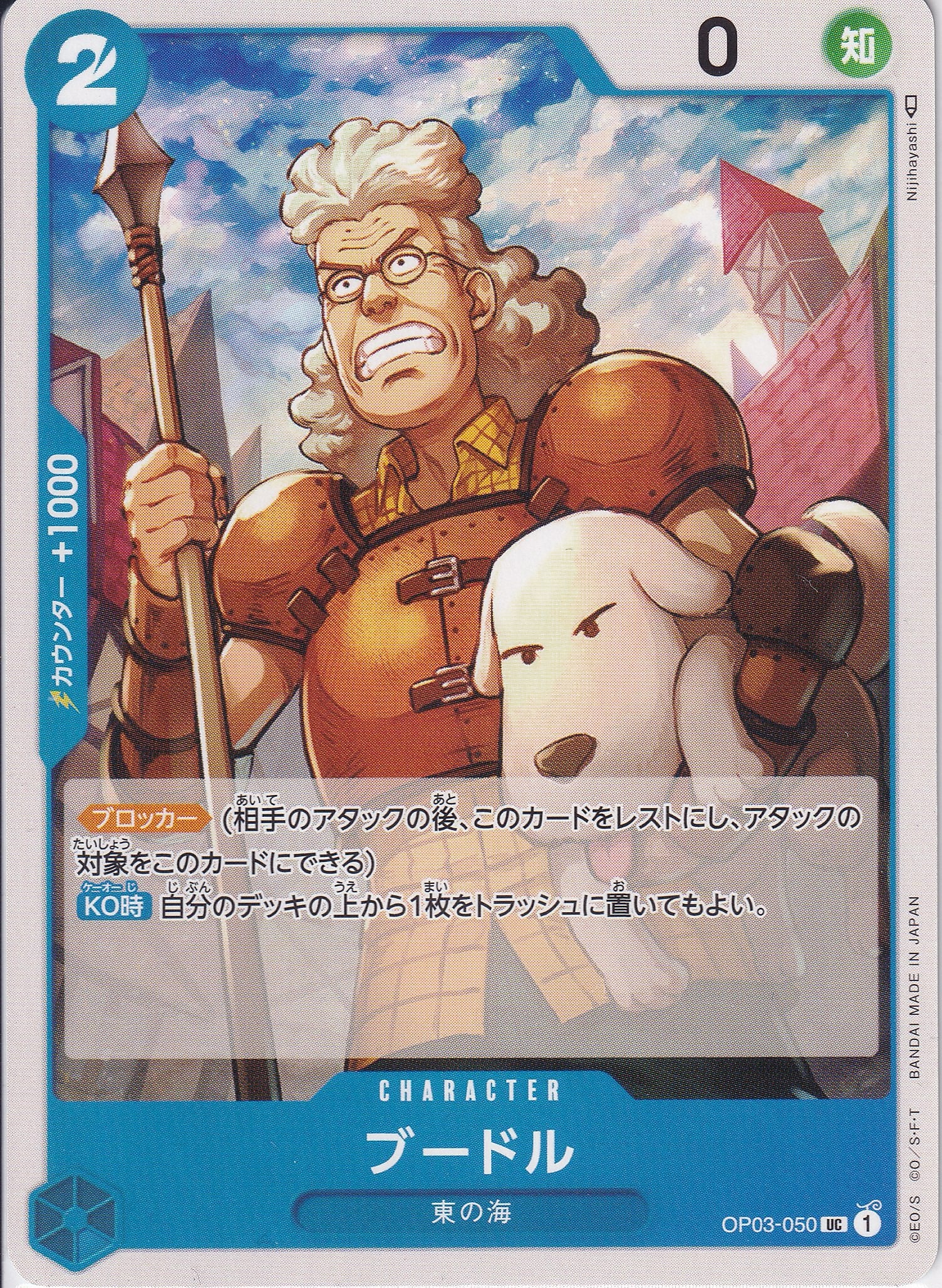 ブードル [OP03-050_UC_青] 【OP-03】