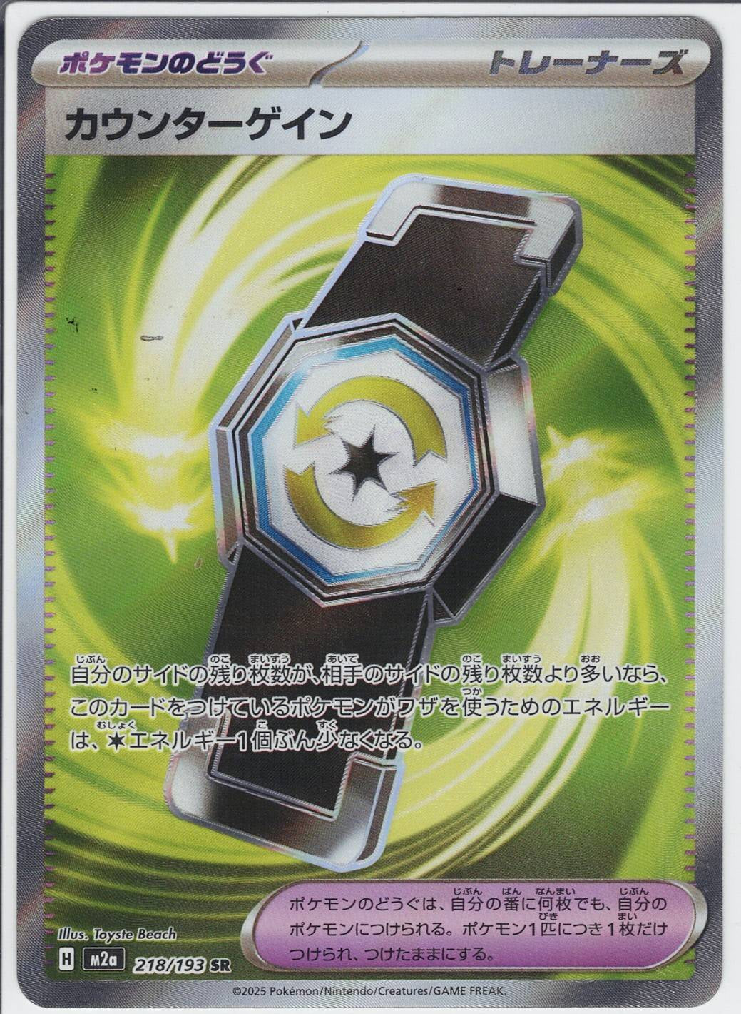 カウンターゲイン [SR_218/193_M2a]