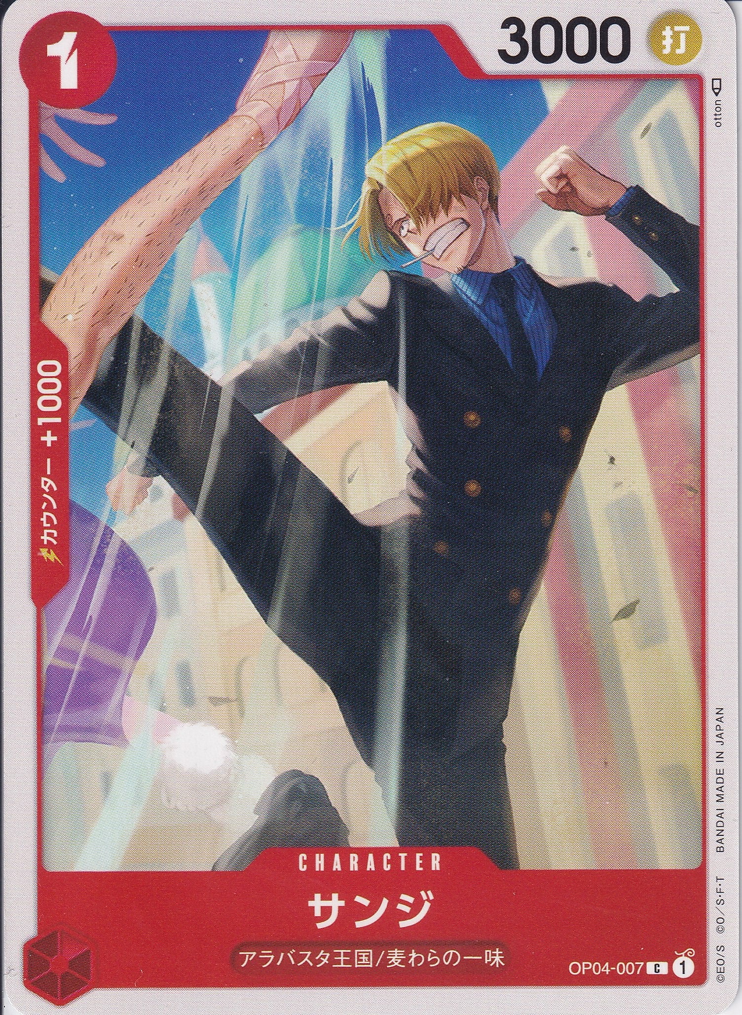 サンジ [OP04-007_C_赤] 【OP-04】