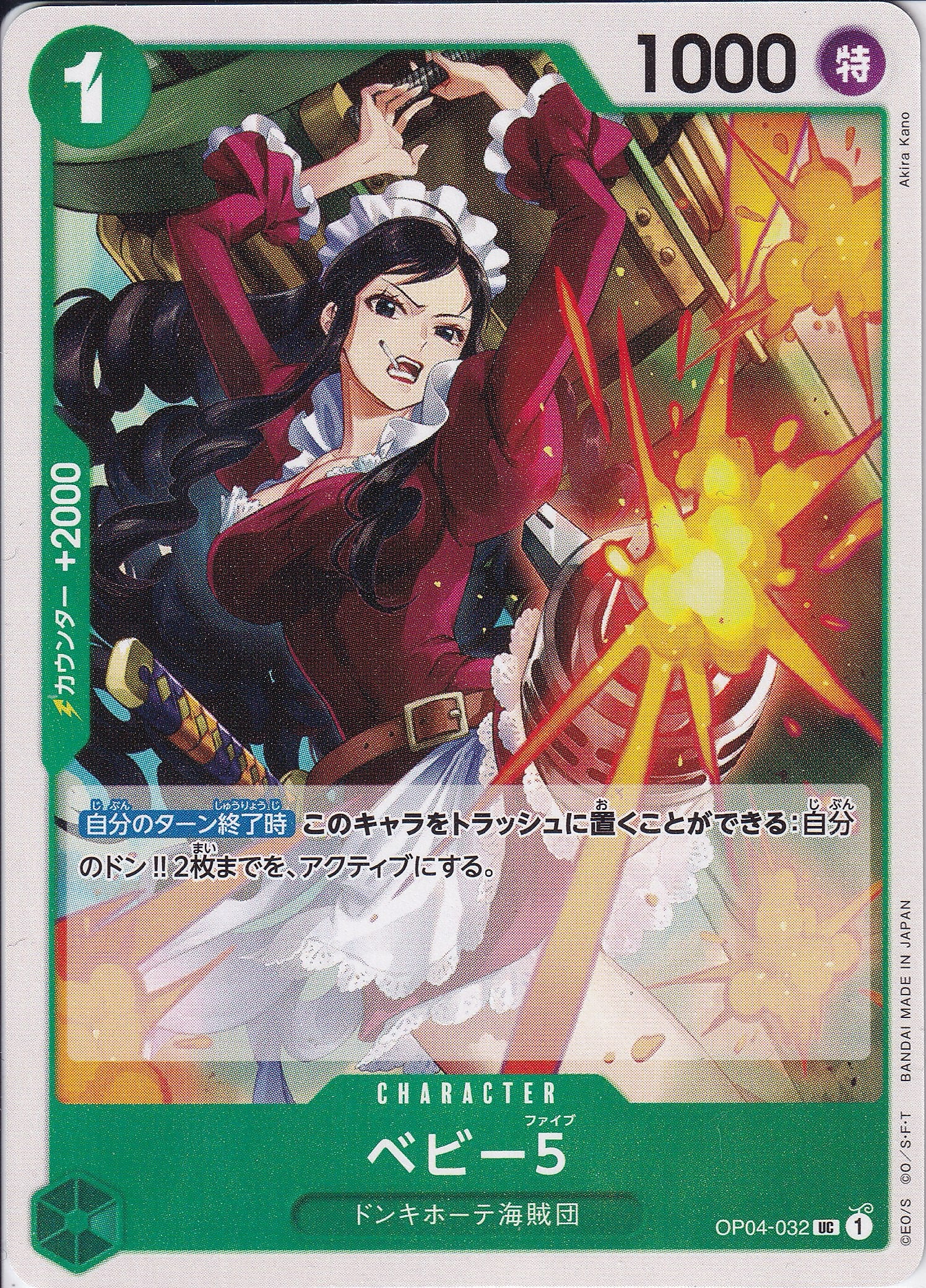 ベビー5 [OP04-032_UC_緑] 【OP-04】