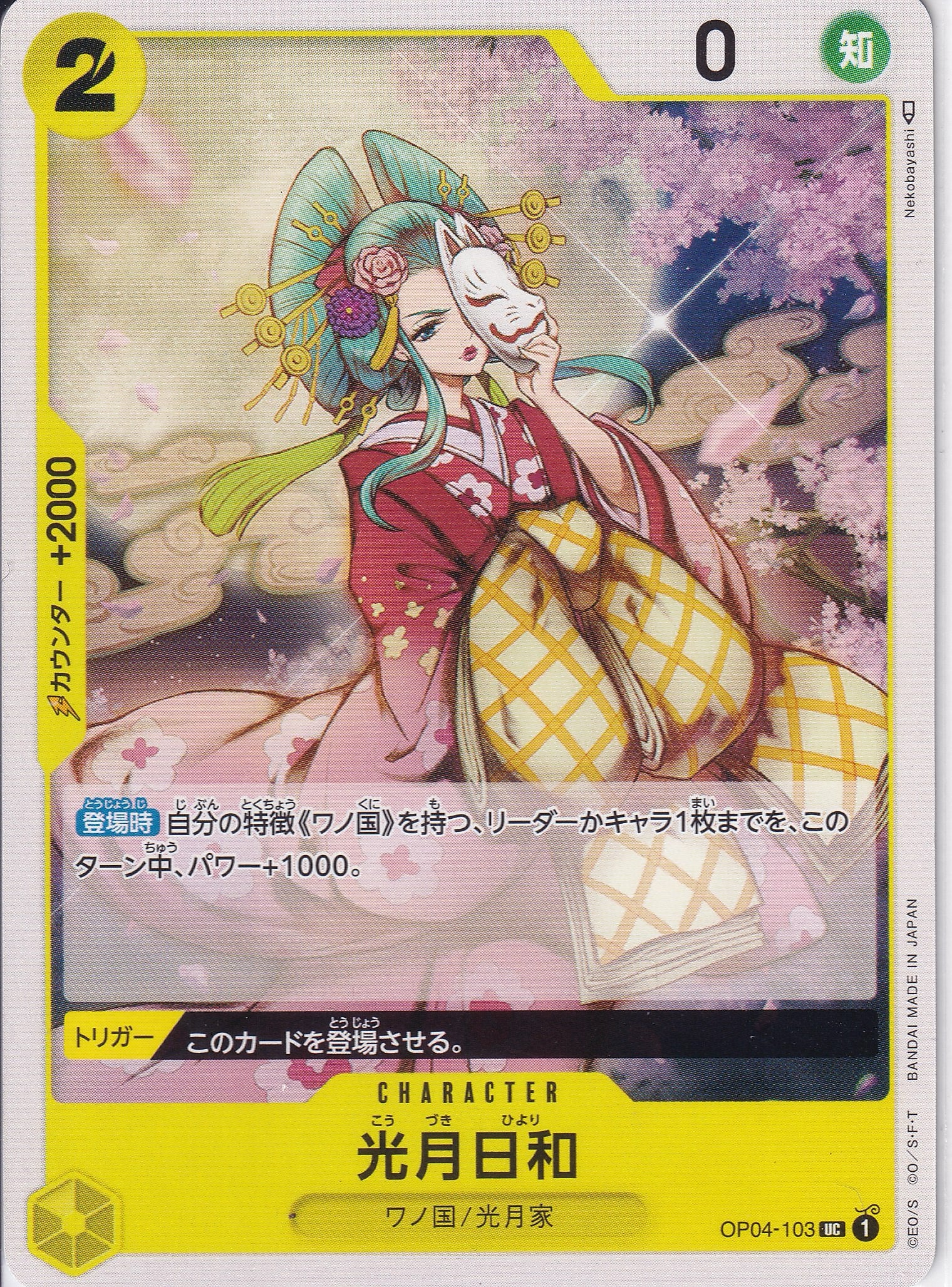 光月日和 [OP04-103_UC_黄] 【OP-04】