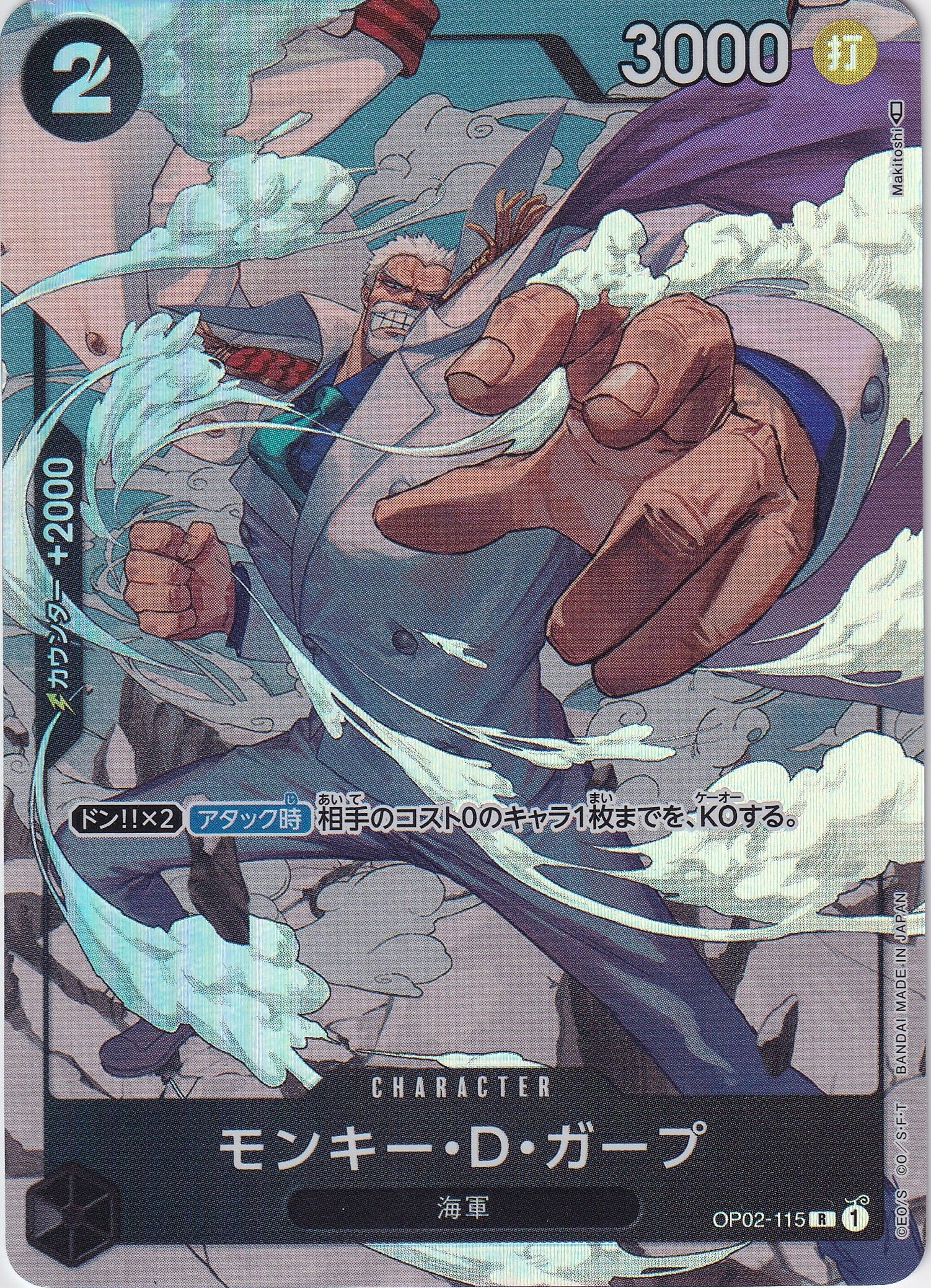 モンキー・D・ガープ [OP02-115_R_パラレル_黒] 【OP-02】