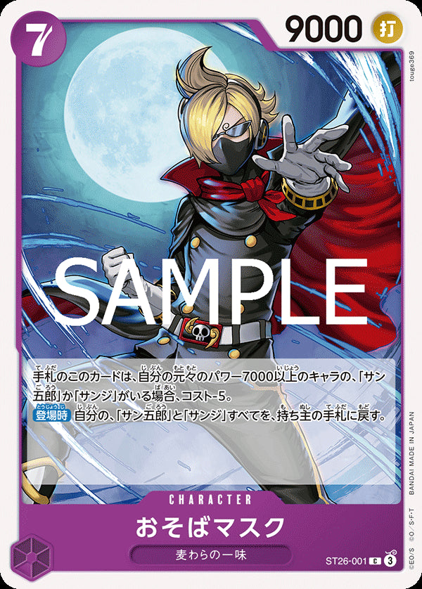 おそばマスク [ST26-001_C_紫] 【ST-26】